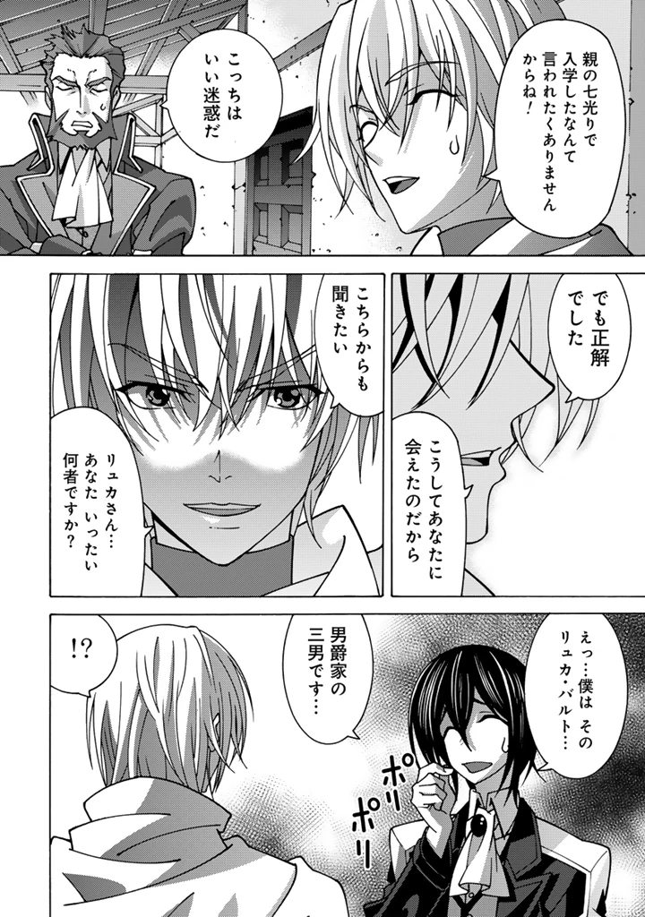 転生聖騎士はニ度目の人生で世界最強の魔剣士になる 第5話 - 6