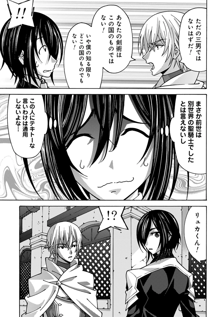 転生聖騎士はニ度目の人生で世界最強の魔剣士になる 第5話 - 7