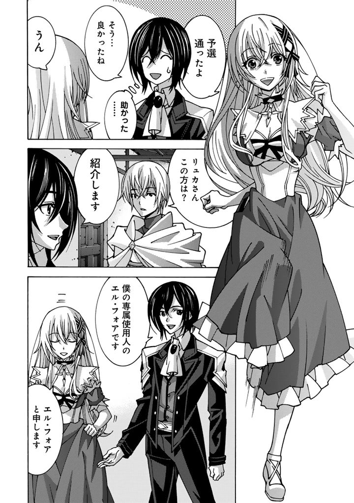 転生聖騎士はニ度目の人生で世界最強の魔剣士になる 第5話 - 8