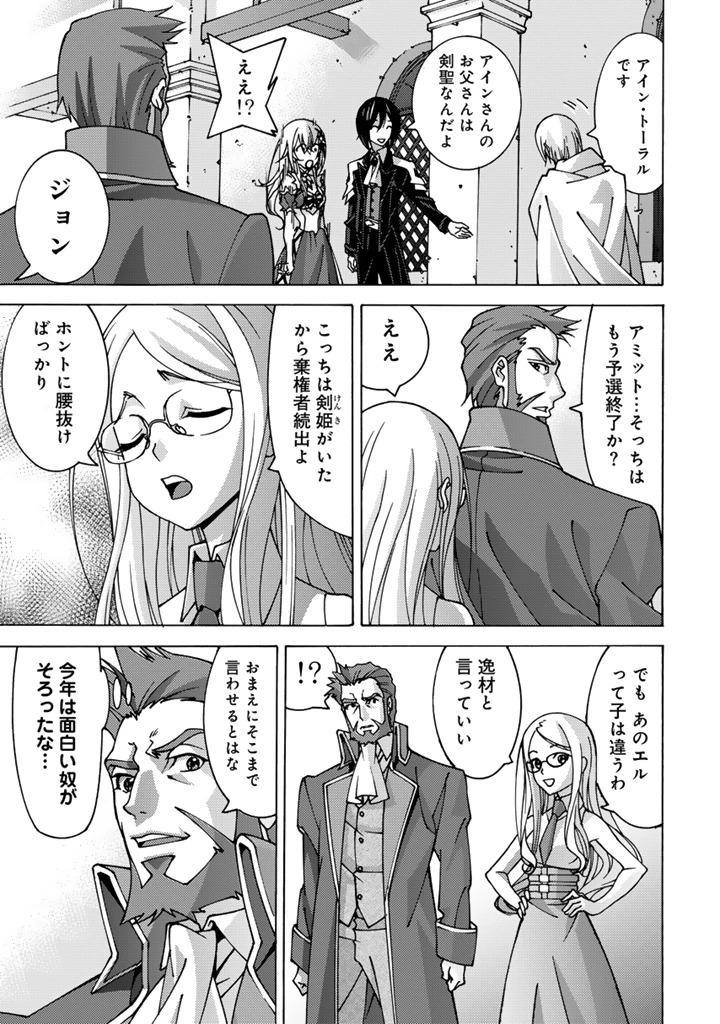 転生聖騎士はニ度目の人生で世界最強の魔剣士になる 第5話 - 9