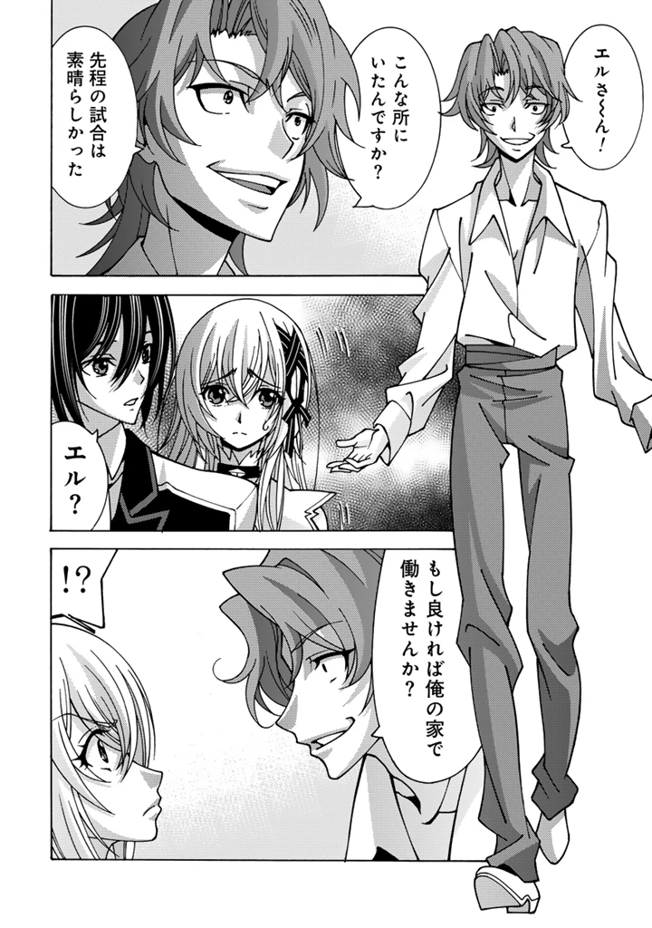 転生聖騎士はニ度目の人生で世界最強の魔剣士になる 第5話 - 10