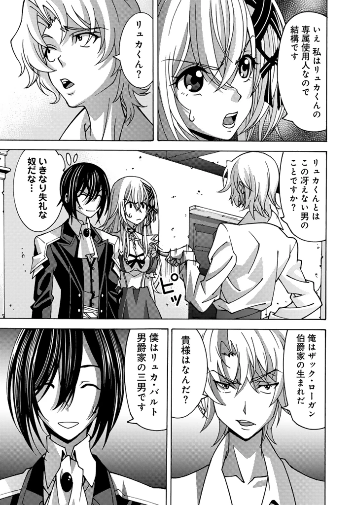 転生聖騎士はニ度目の人生で世界最強の魔剣士になる 第5話 - 11