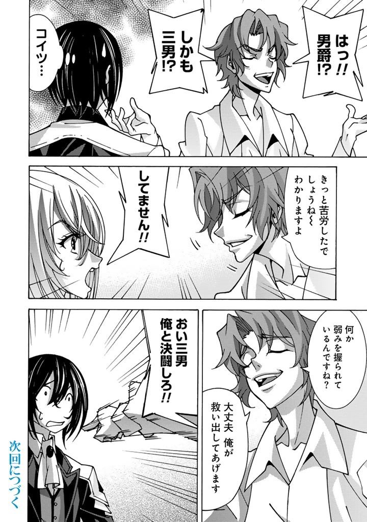 転生聖騎士はニ度目の人生で世界最強の魔剣士になる 第5話 - 12