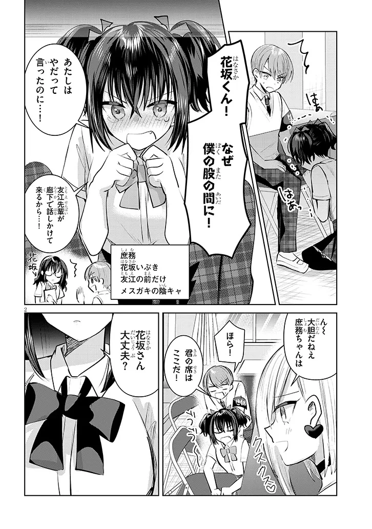 断れない会長は友江くんにだけしてあげたい 第18話 - 2
