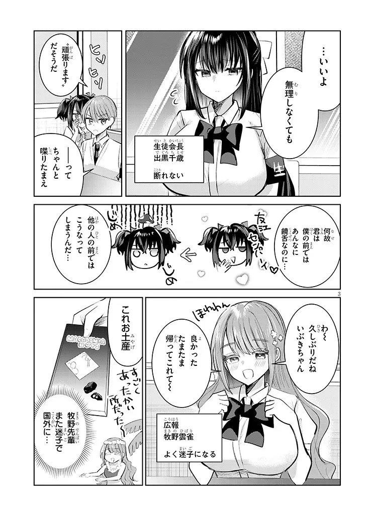 断れない会長は友江くんにだけしてあげたい 第18話 - 3