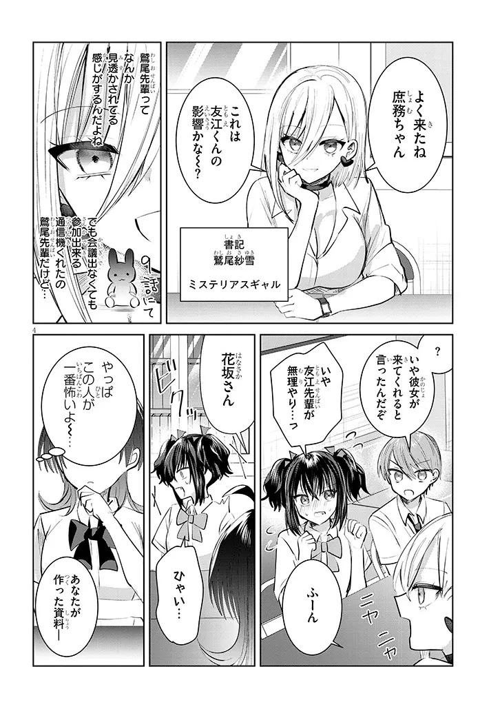 断れない会長は友江くんにだけしてあげたい 第18話 - 4