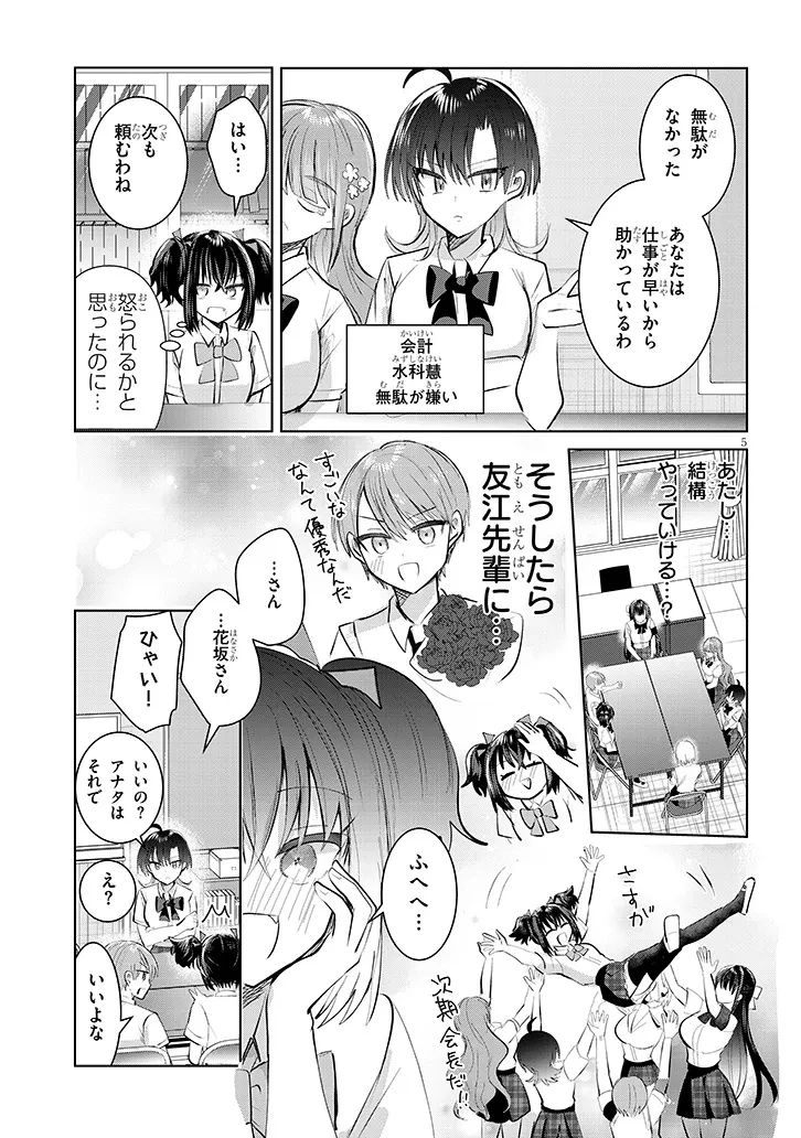 断れない会長は友江くんにだけしてあげたい 第18話 - 5
