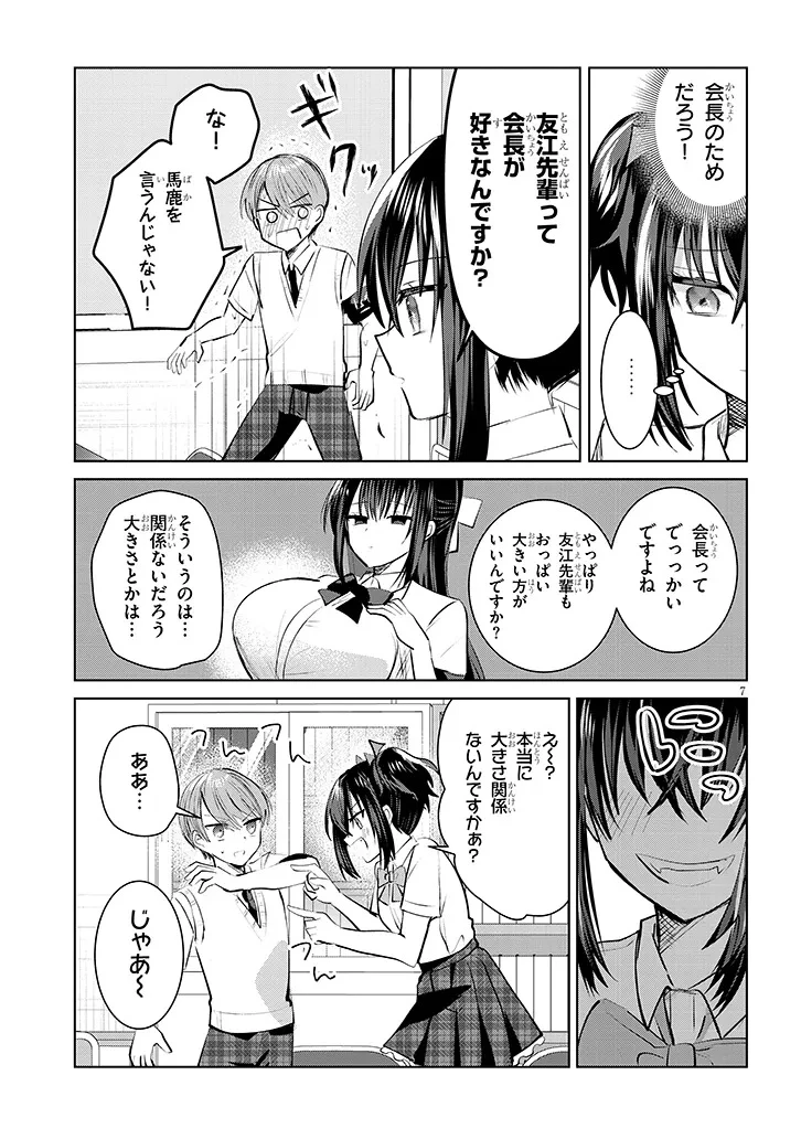 断れない会長は友江くんにだけしてあげたい 第18話 - 7