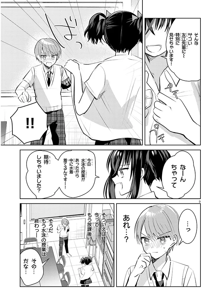 断れない会長は友江くんにだけしてあげたい 第18話 - 9