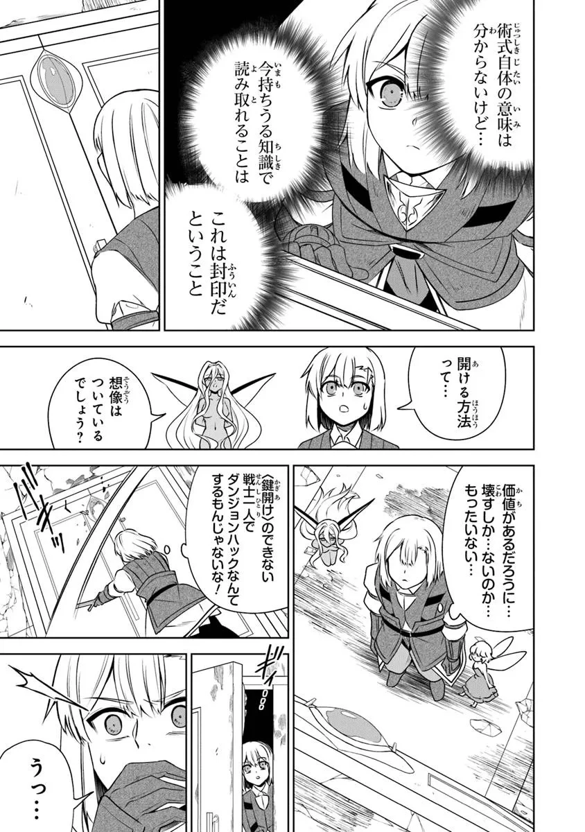 ＴＲＰＧプレイヤーが異世界で最強ビルドを目指す 　～ヘンダーソン氏の福音を～ 第13話 - 13