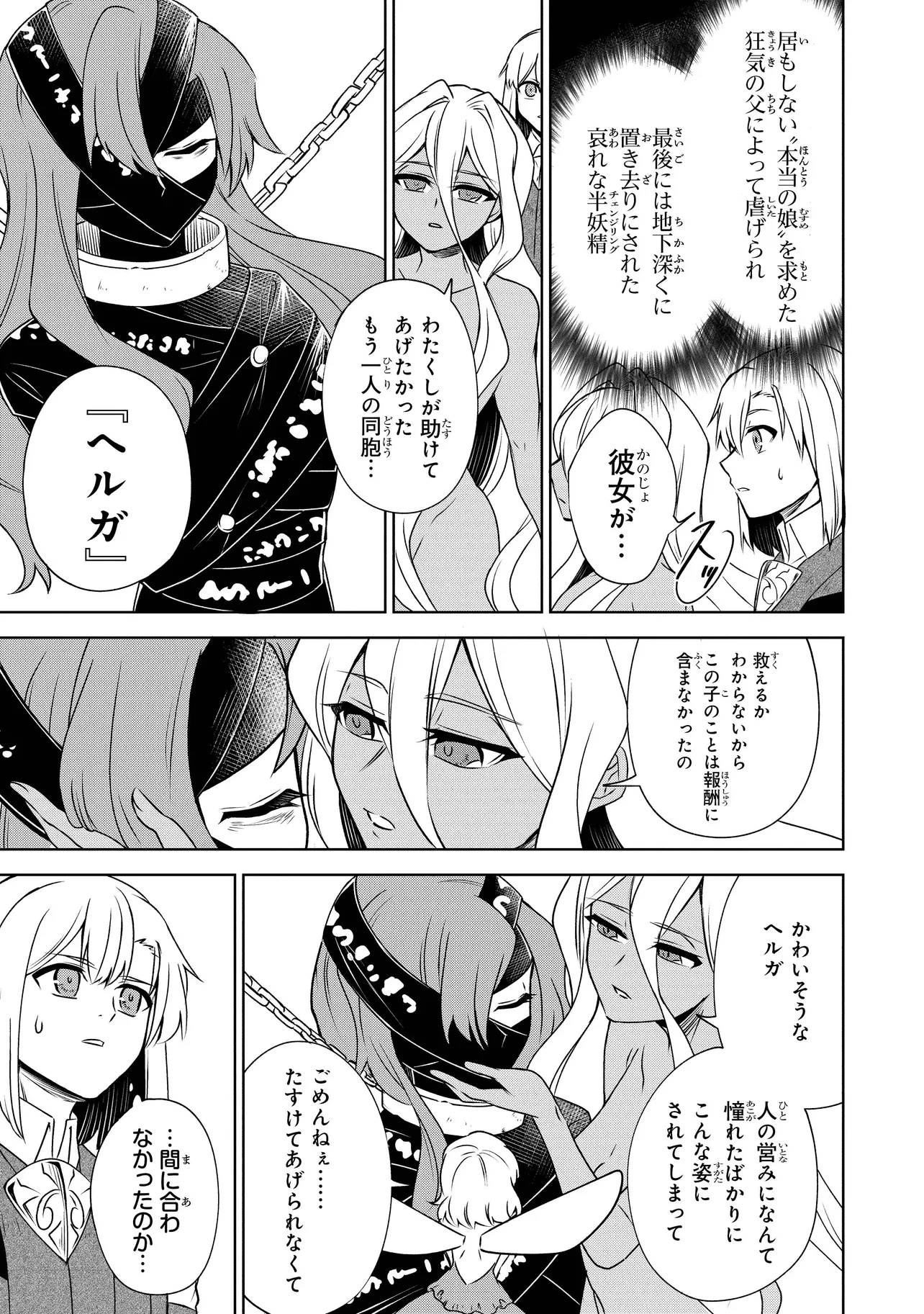 ＴＲＰＧプレイヤーが異世界で最強ビルドを目指す 　～ヘンダーソン氏の福音を～ 第13話 - 15