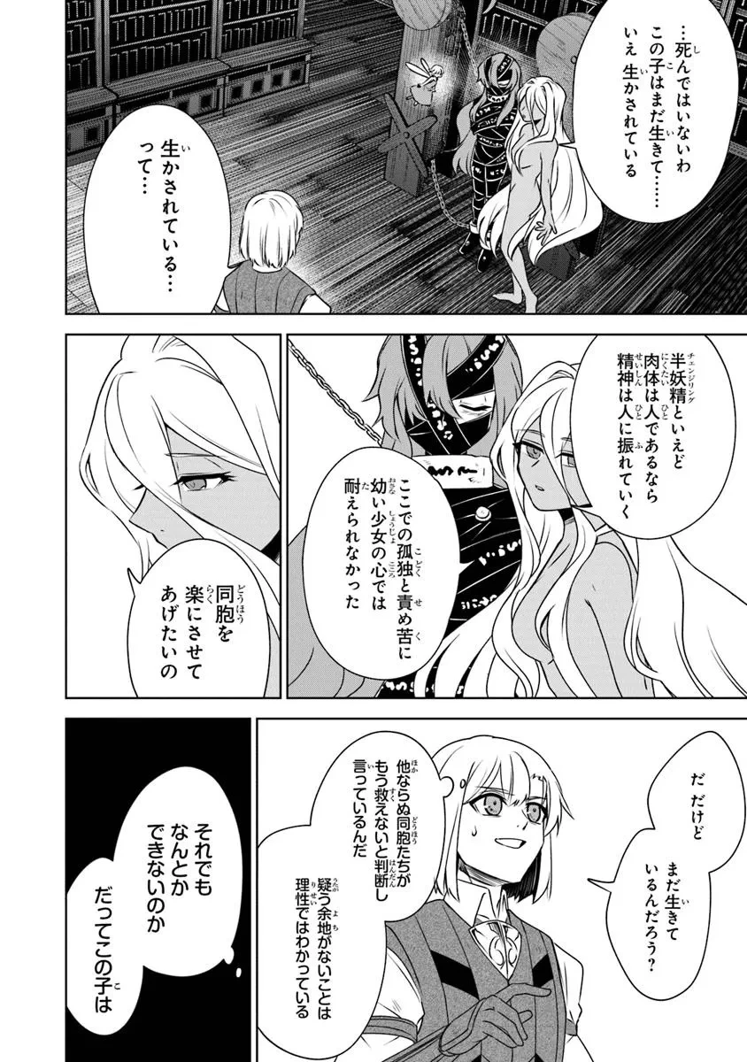 ＴＲＰＧプレイヤーが異世界で最強ビルドを目指す 　～ヘンダーソン氏の福音を～ 第13話 - 16