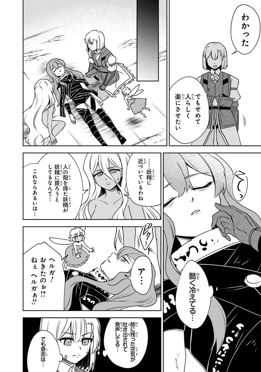 ＴＲＰＧプレイヤーが異世界で最強ビルドを目指す 　～ヘンダーソン氏の福音を～ 第13話 - 18