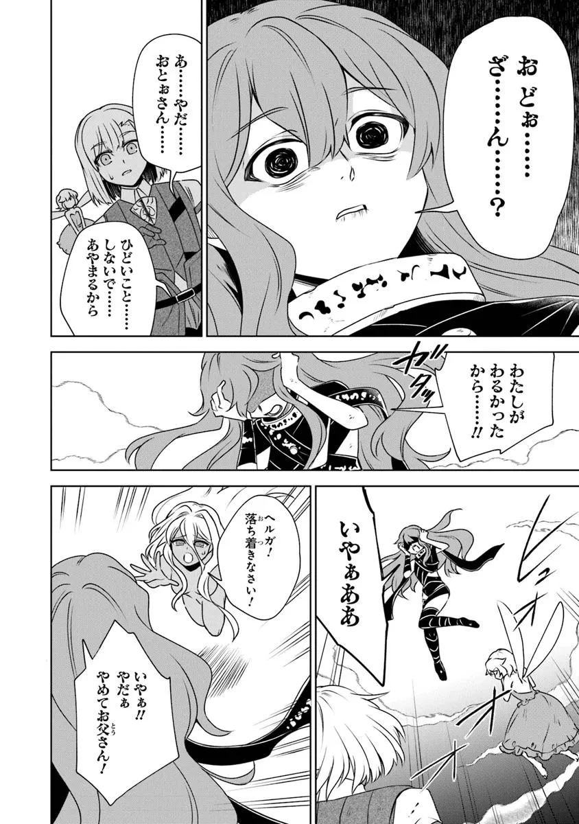 ＴＲＰＧプレイヤーが異世界で最強ビルドを目指す 　～ヘンダーソン氏の福音を～ 第13話 - 20