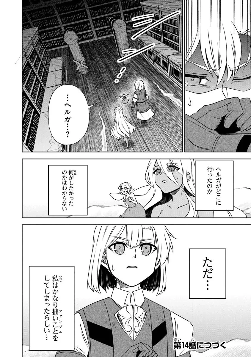 ＴＲＰＧプレイヤーが異世界で最強ビルドを目指す 　～ヘンダーソン氏の福音を～ 第13話 - 22