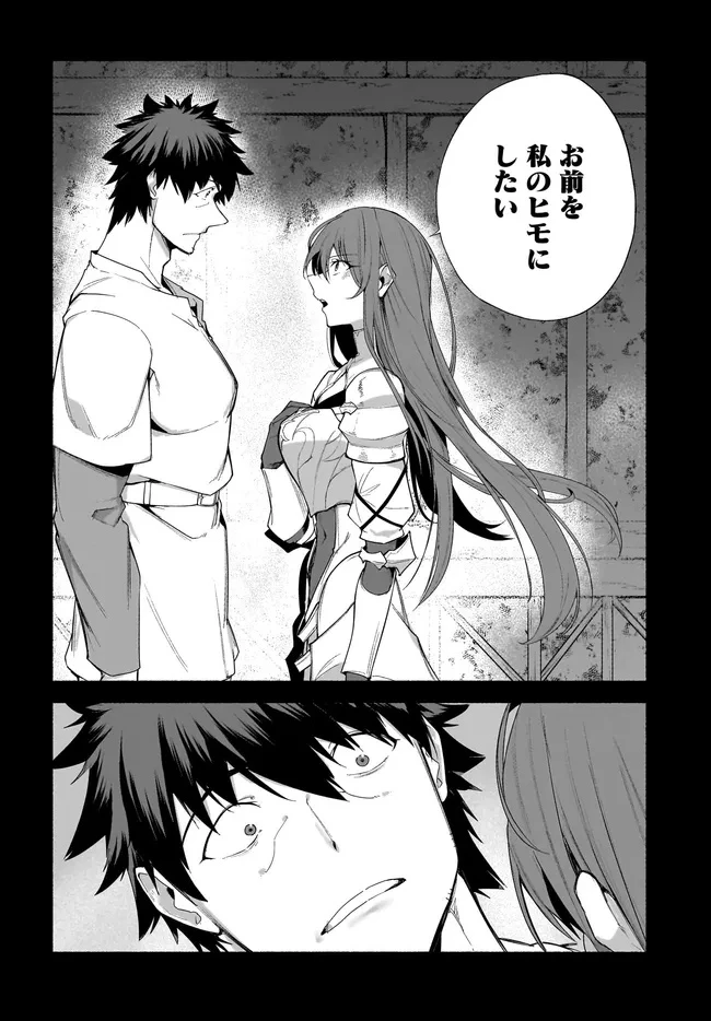 姫騎士様のヒモ 第15話 - 8