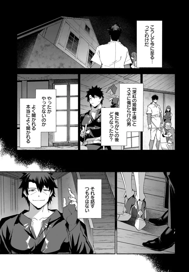 姫騎士様のヒモ 第15話 - 11