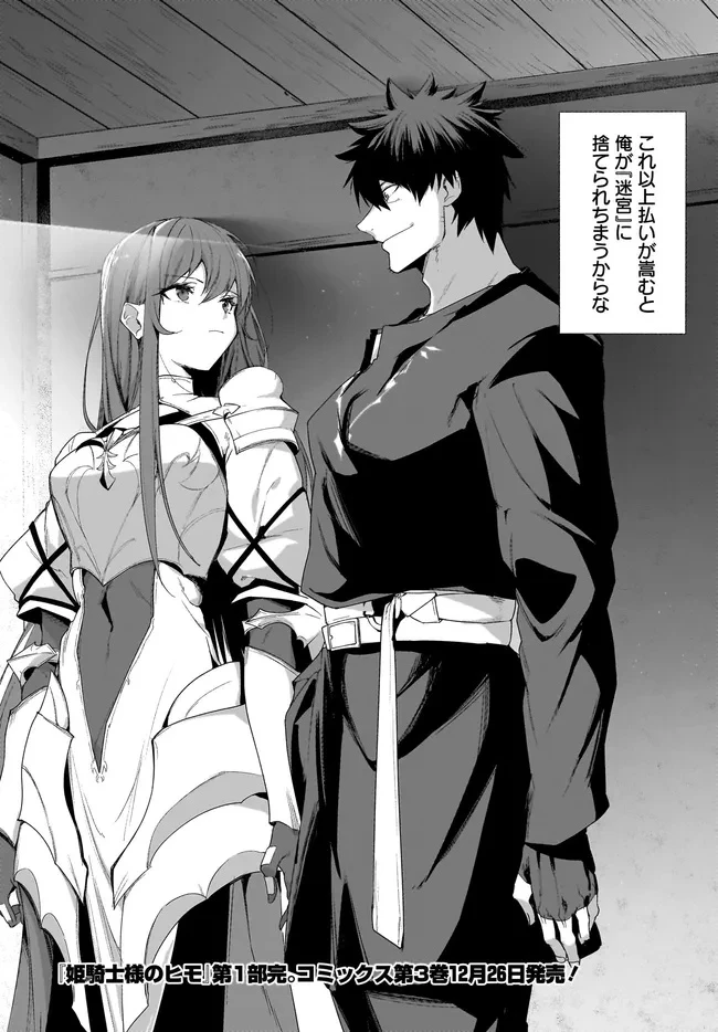姫騎士様のヒモ 第15話 - 12