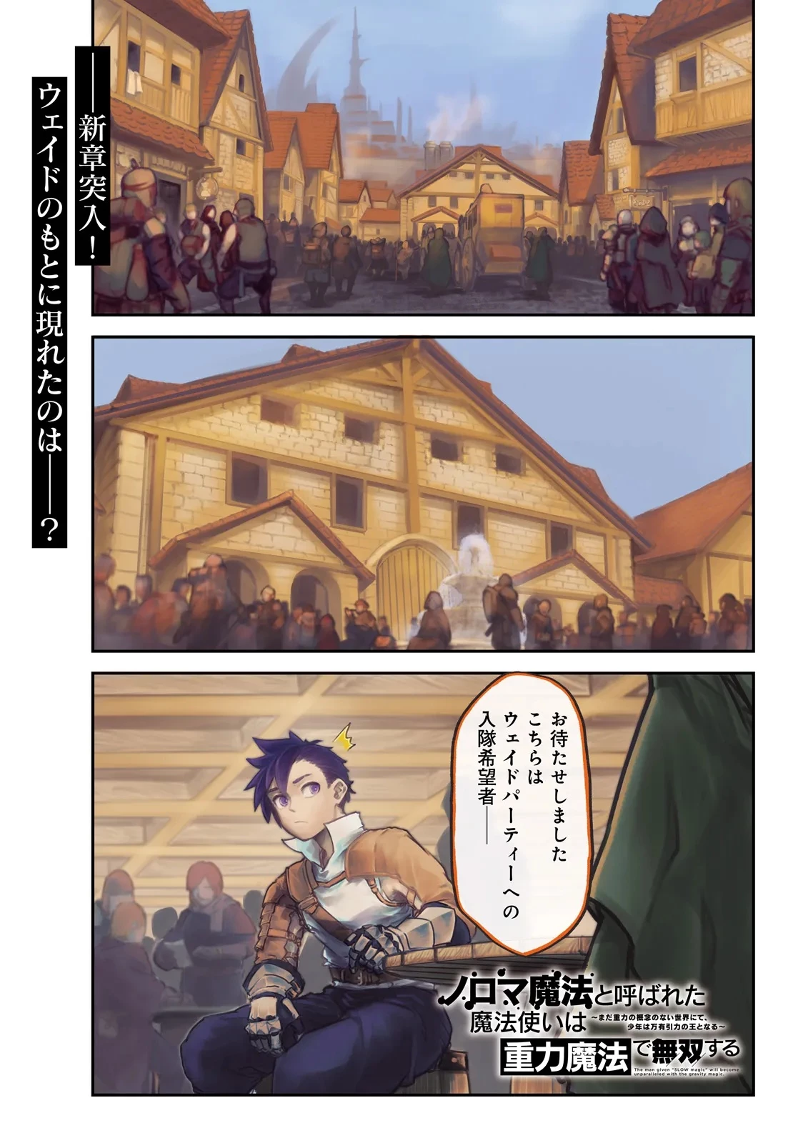 ノロマ魔法と呼ばれた魔法使いは重力魔法で無双する　～まだ重力の概念のない世界にて、少年は万有引力の王となる～ 第12.1話 - 1