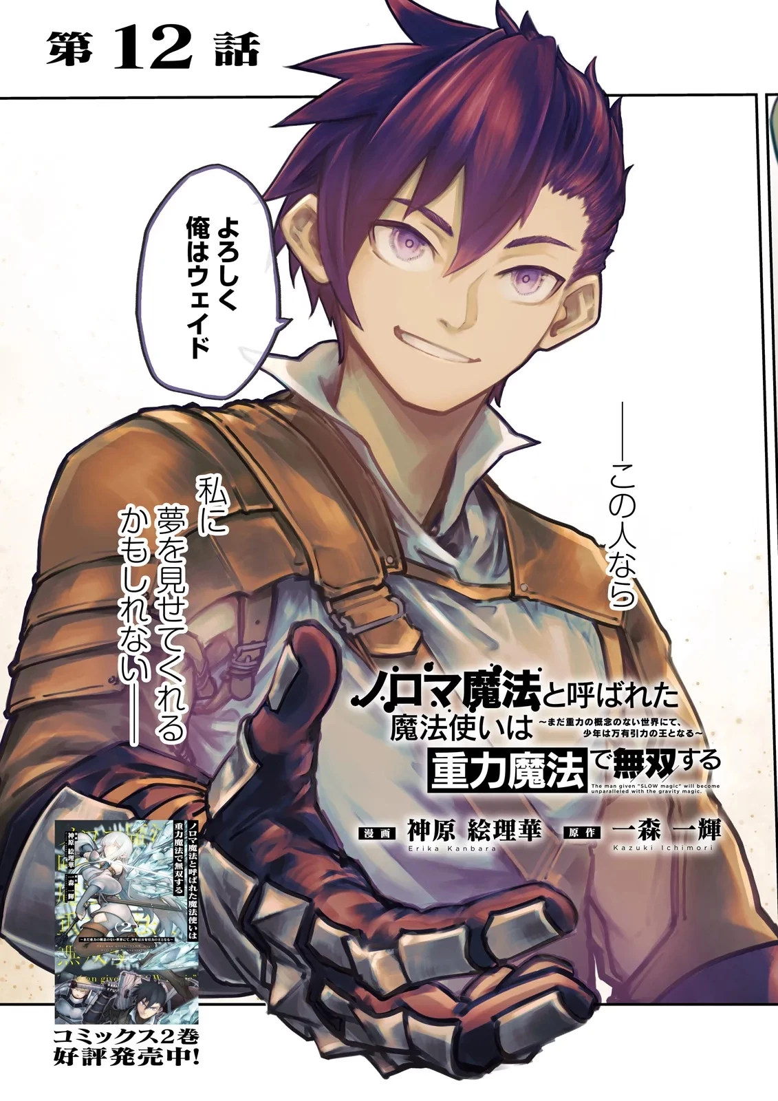 ノロマ魔法と呼ばれた魔法使いは重力魔法で無双する　～まだ重力の概念のない世界にて、少年は万有引力の王となる～ 第12.1話 - 3