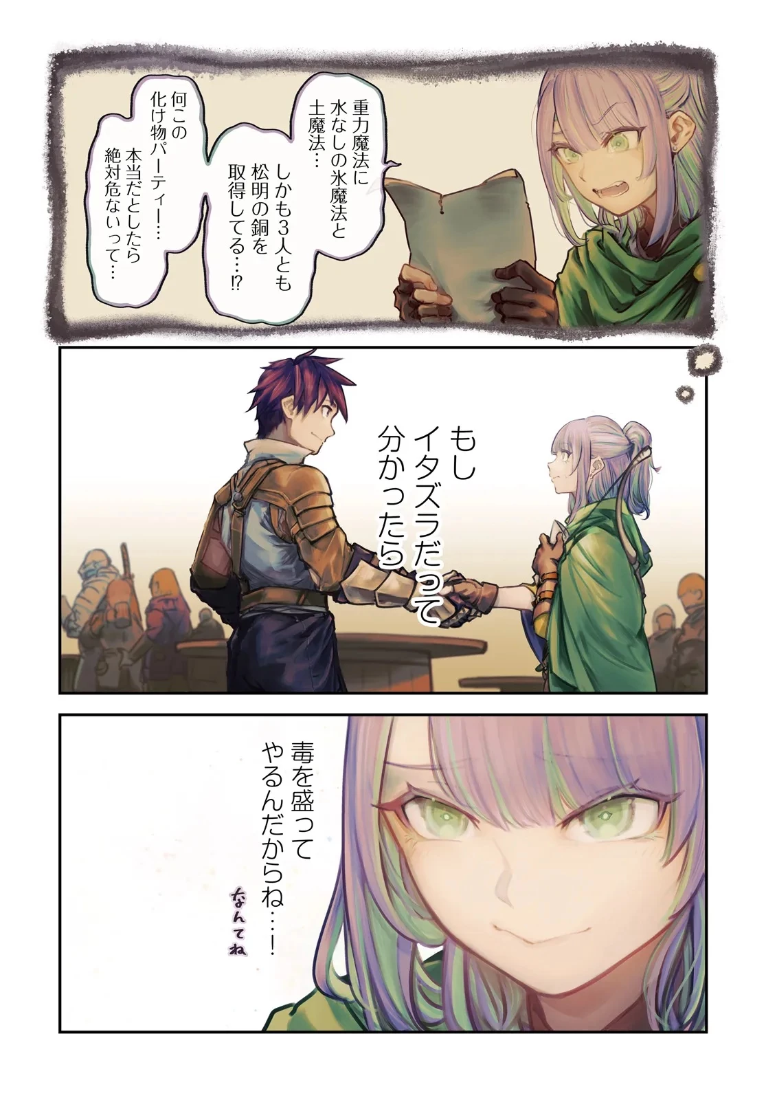 ノロマ魔法と呼ばれた魔法使いは重力魔法で無双する　～まだ重力の概念のない世界にて、少年は万有引力の王となる～ 第12.1話 - 4