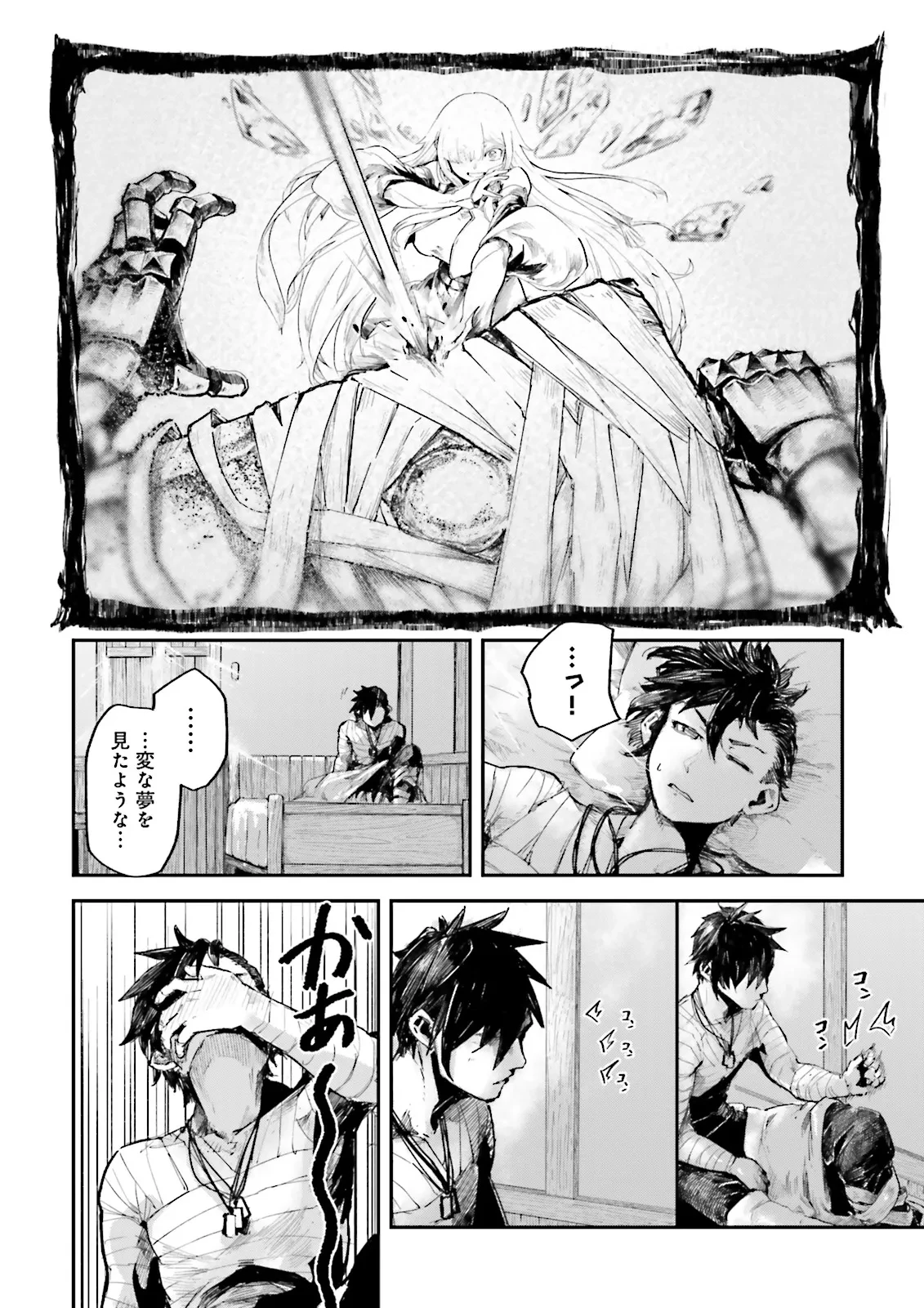 ノロマ魔法と呼ばれた魔法使いは重力魔法で無双する　～まだ重力の概念のない世界にて、少年は万有引力の王となる～ 第12.1話 - 6