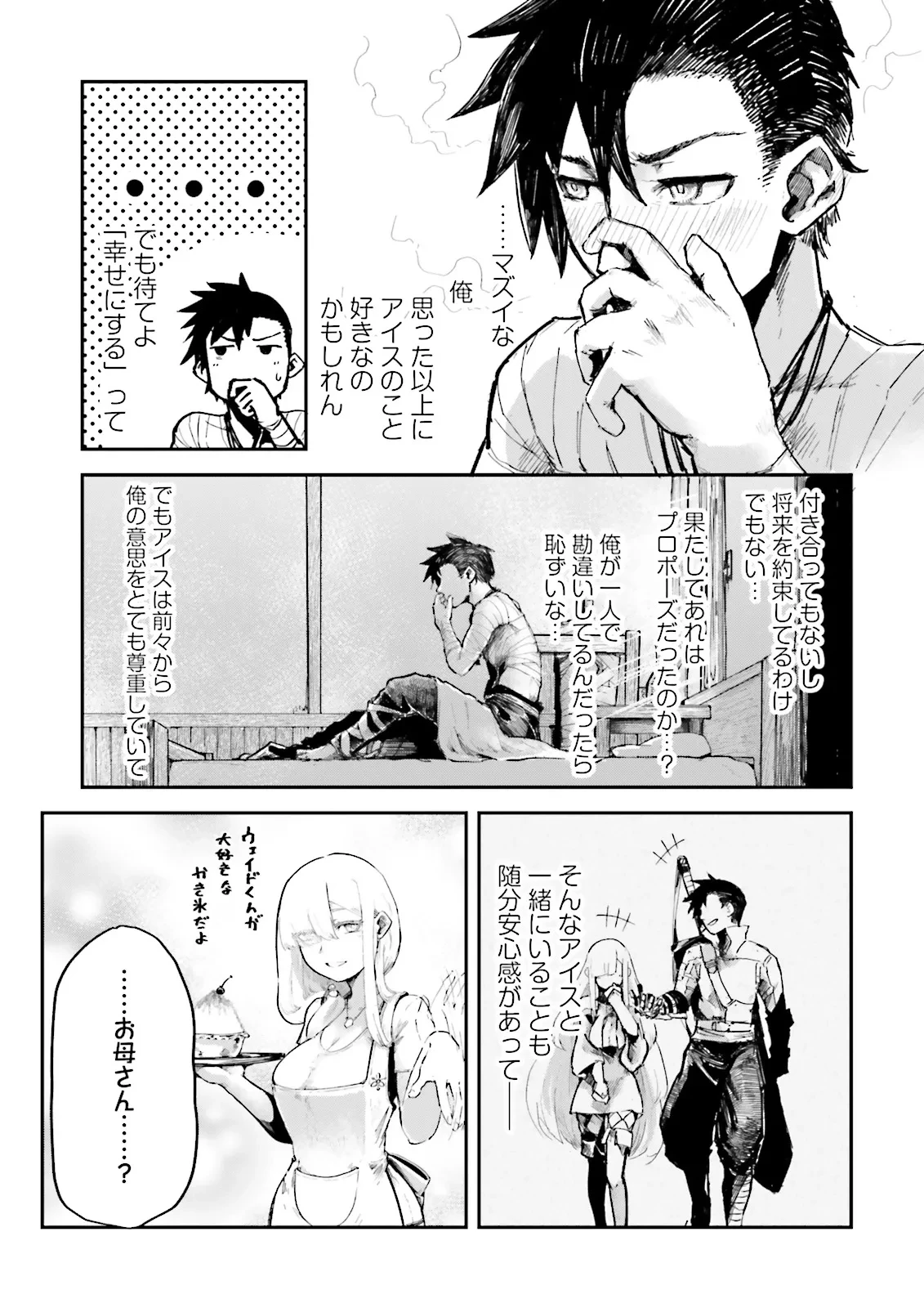 ノロマ魔法と呼ばれた魔法使いは重力魔法で無双する　～まだ重力の概念のない世界にて、少年は万有引力の王となる～ 第12.1話 - 7