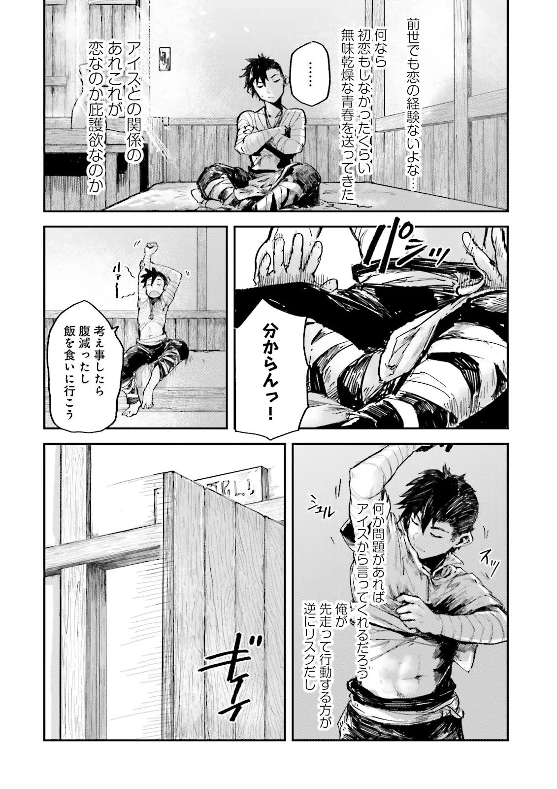 ノロマ魔法と呼ばれた魔法使いは重力魔法で無双する　～まだ重力の概念のない世界にて、少年は万有引力の王となる～ 第12.1話 - 8