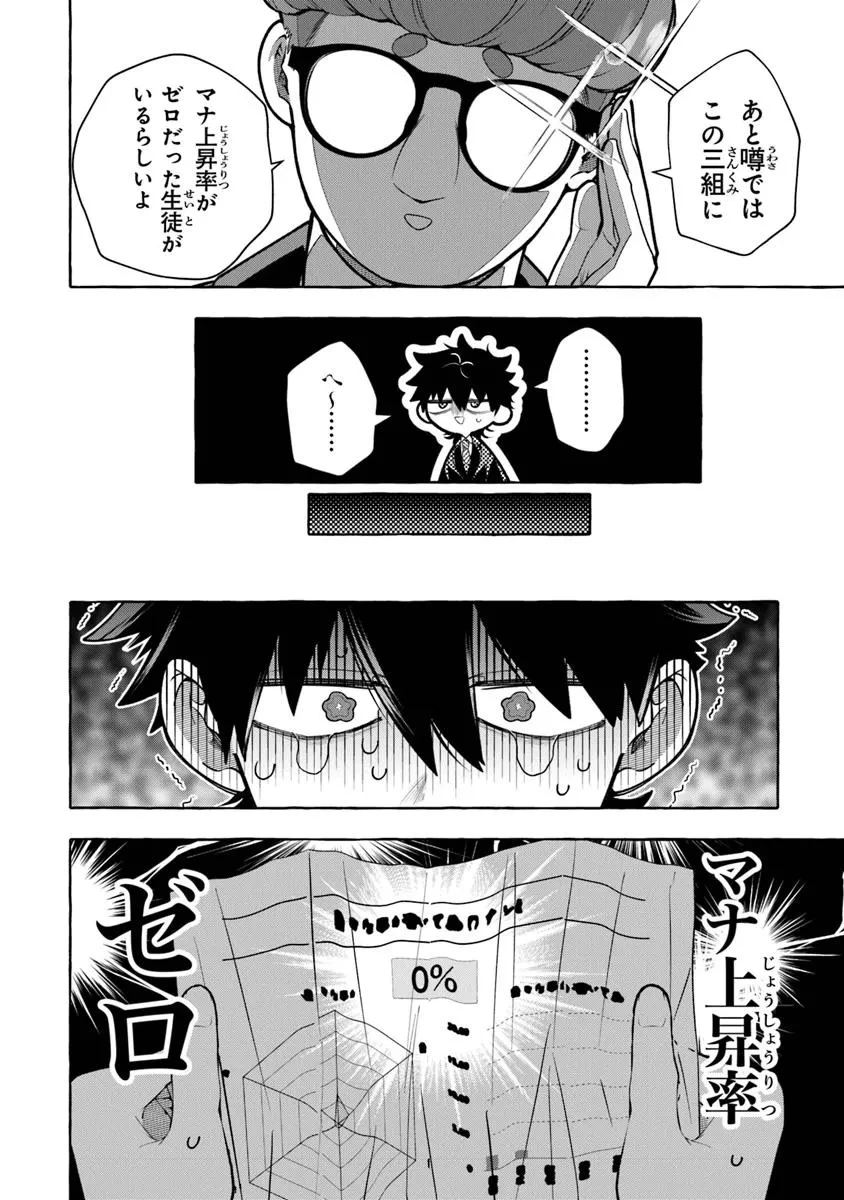 金属スライムを倒しまくった俺が【黒鋼の王】と呼ばれるまで 第10話 - 4