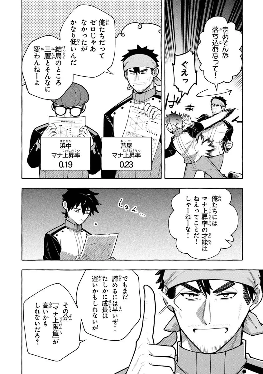 金属スライムを倒しまくった俺が【黒鋼の王】と呼ばれるまで 第10話 - 6