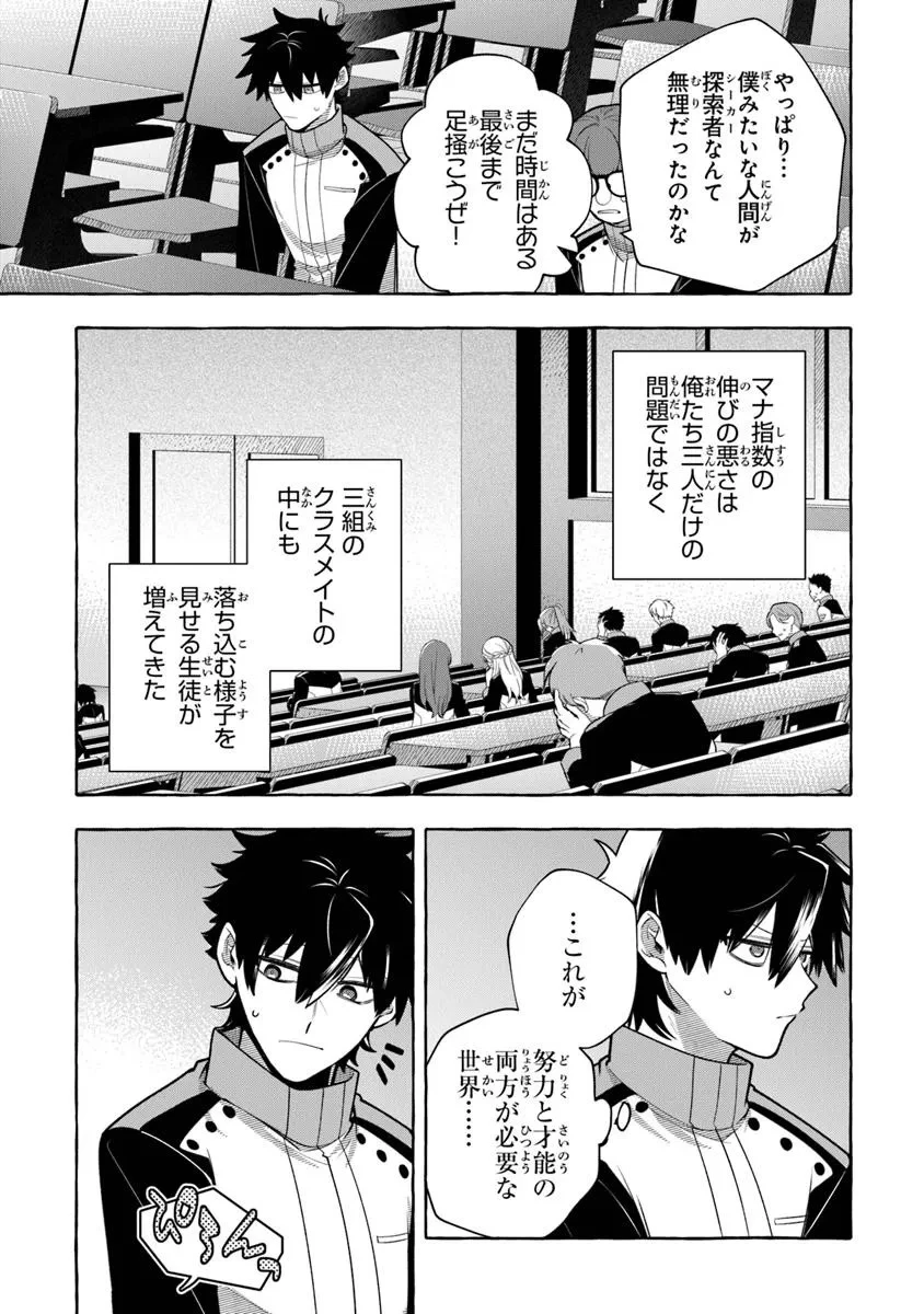 金属スライムを倒しまくった俺が【黒鋼の王】と呼ばれるまで 第10話 - 11