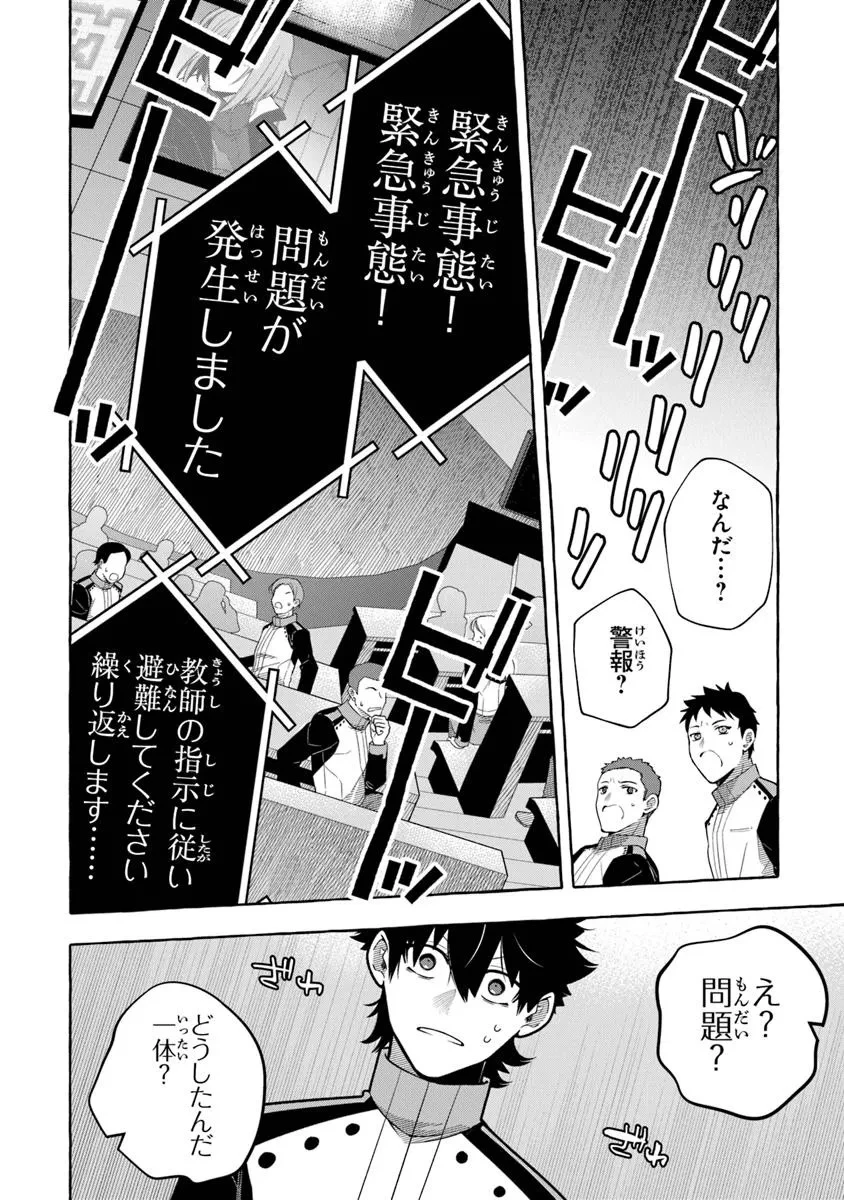 金属スライムを倒しまくった俺が【黒鋼の王】と呼ばれるまで 第10話 - 28