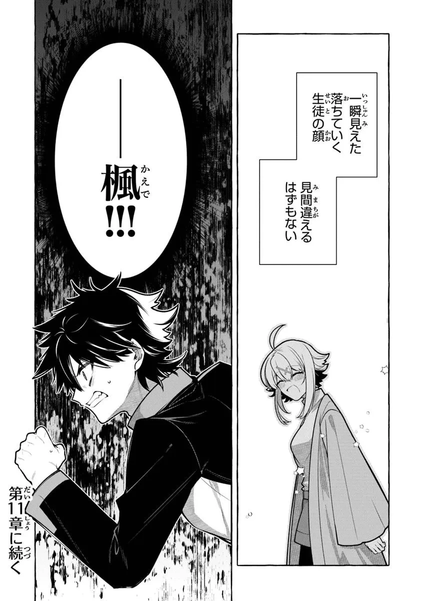 金属スライムを倒しまくった俺が【黒鋼の王】と呼ばれるまで 第10話 - 34