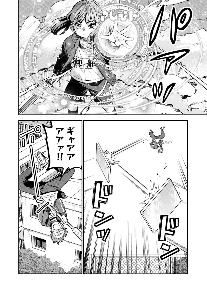 生活魔法使いの下剋上 第20.2話 - 3