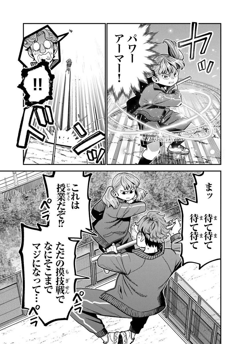 生活魔法使いの下剋上 第20.2話 - 4