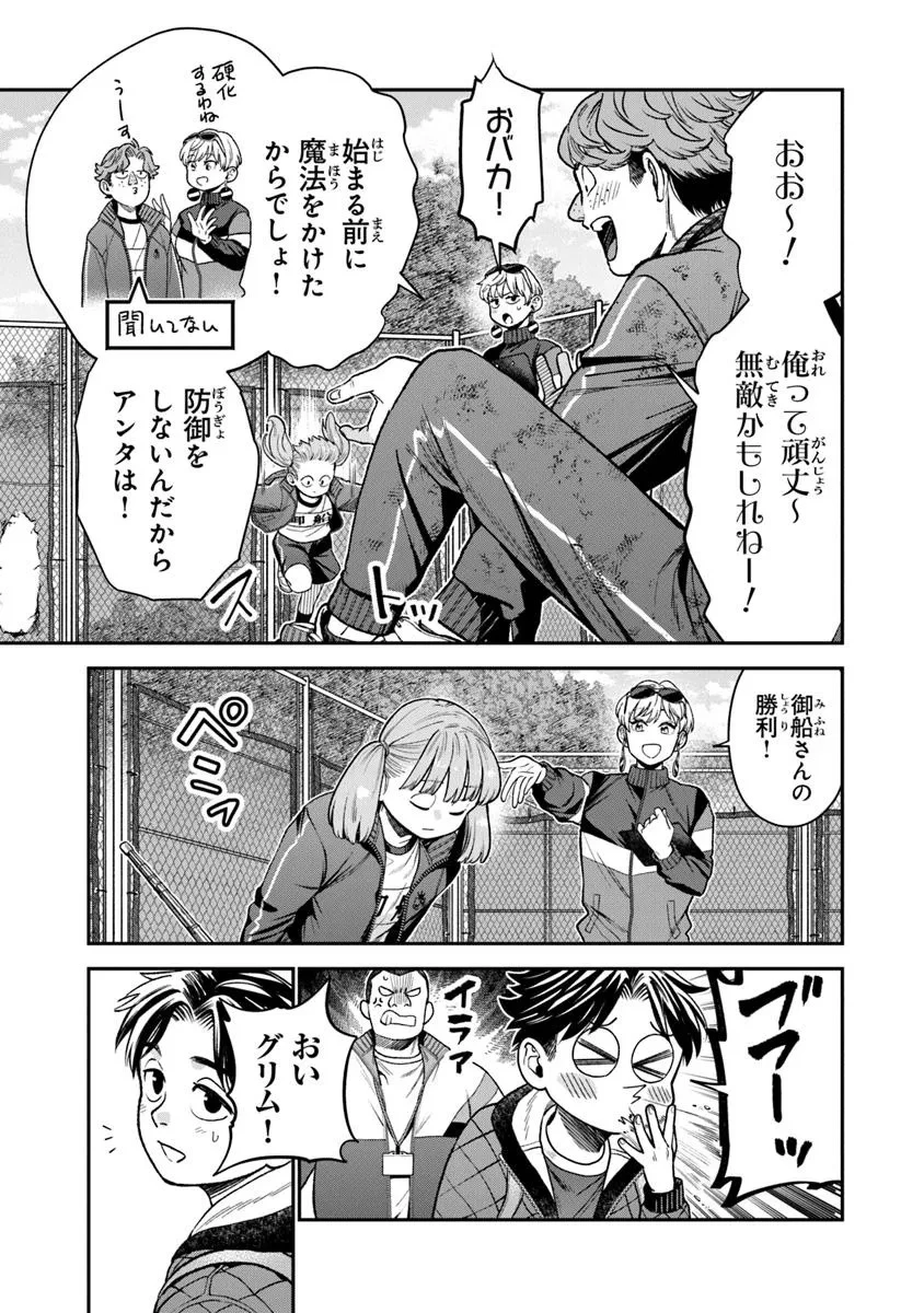 生活魔法使いの下剋上 第20.2話 - 6