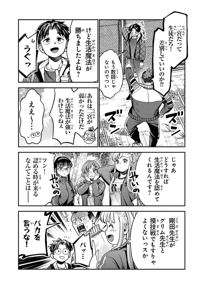生活魔法使いの下剋上 第20.2話 - 7