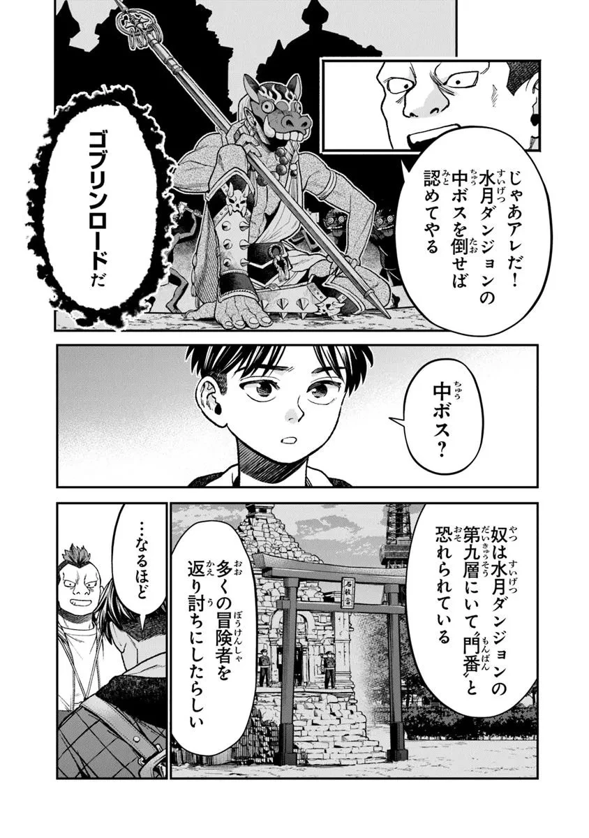 生活魔法使いの下剋上 第20.2話 - 8