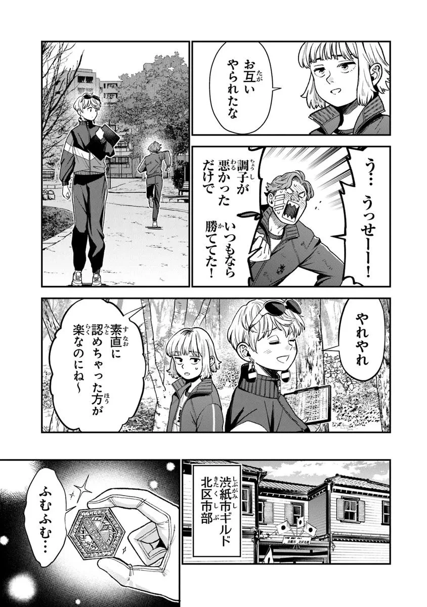 生活魔法使いの下剋上 第20.2話 - 10