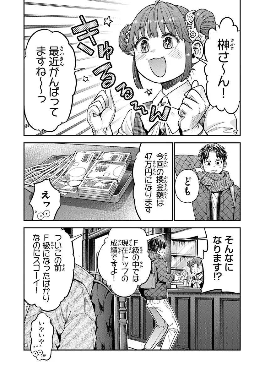 生活魔法使いの下剋上 第20.2話 - 11