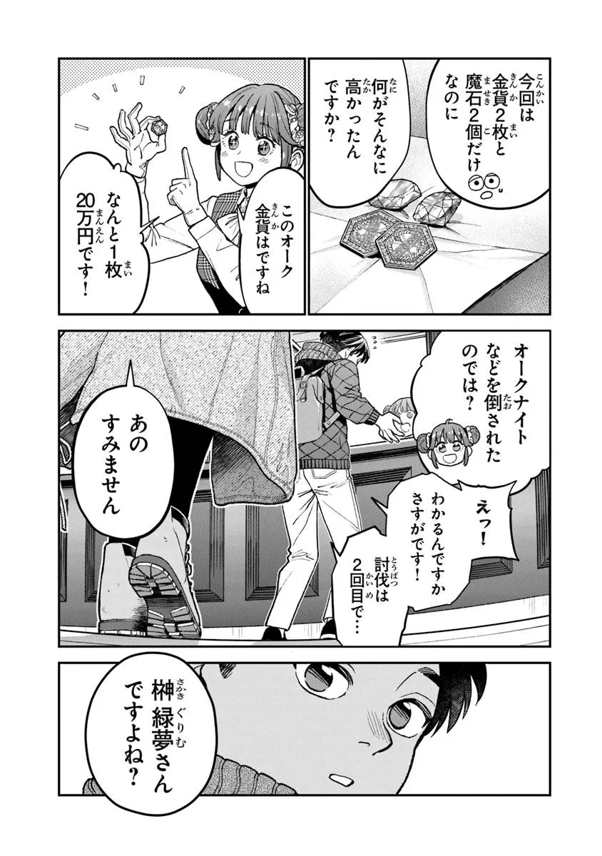 生活魔法使いの下剋上 第20.2話 - 12