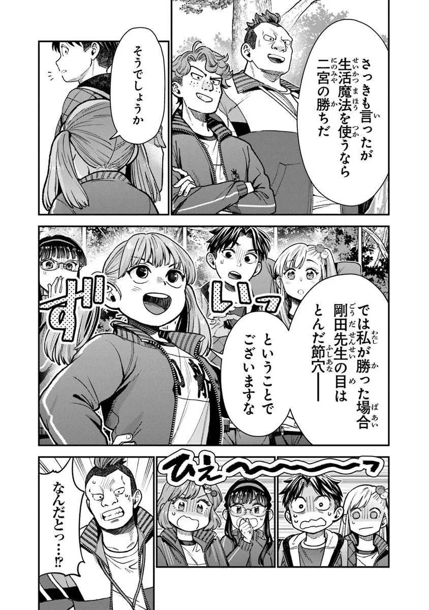 生活魔法使いの下剋上 第20.1話 - 2