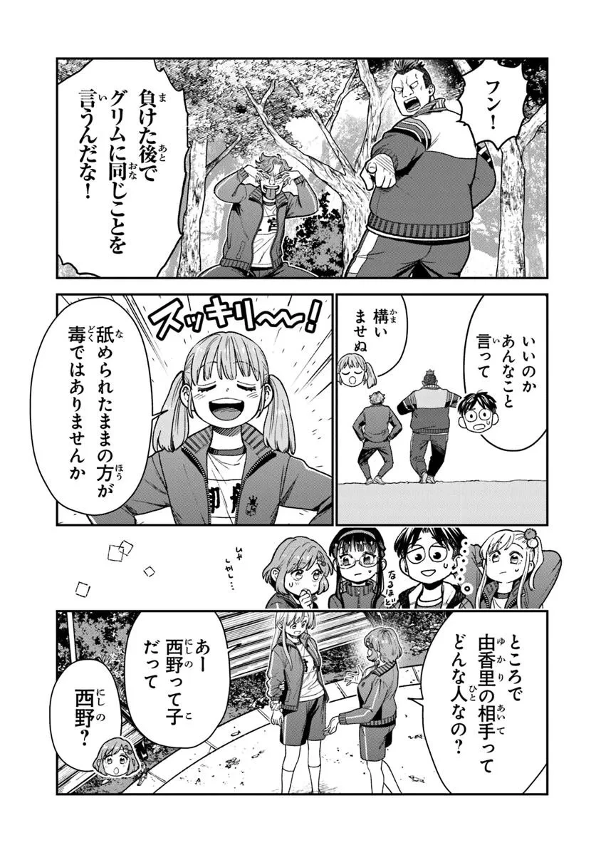 生活魔法使いの下剋上 第20.1話 - 3