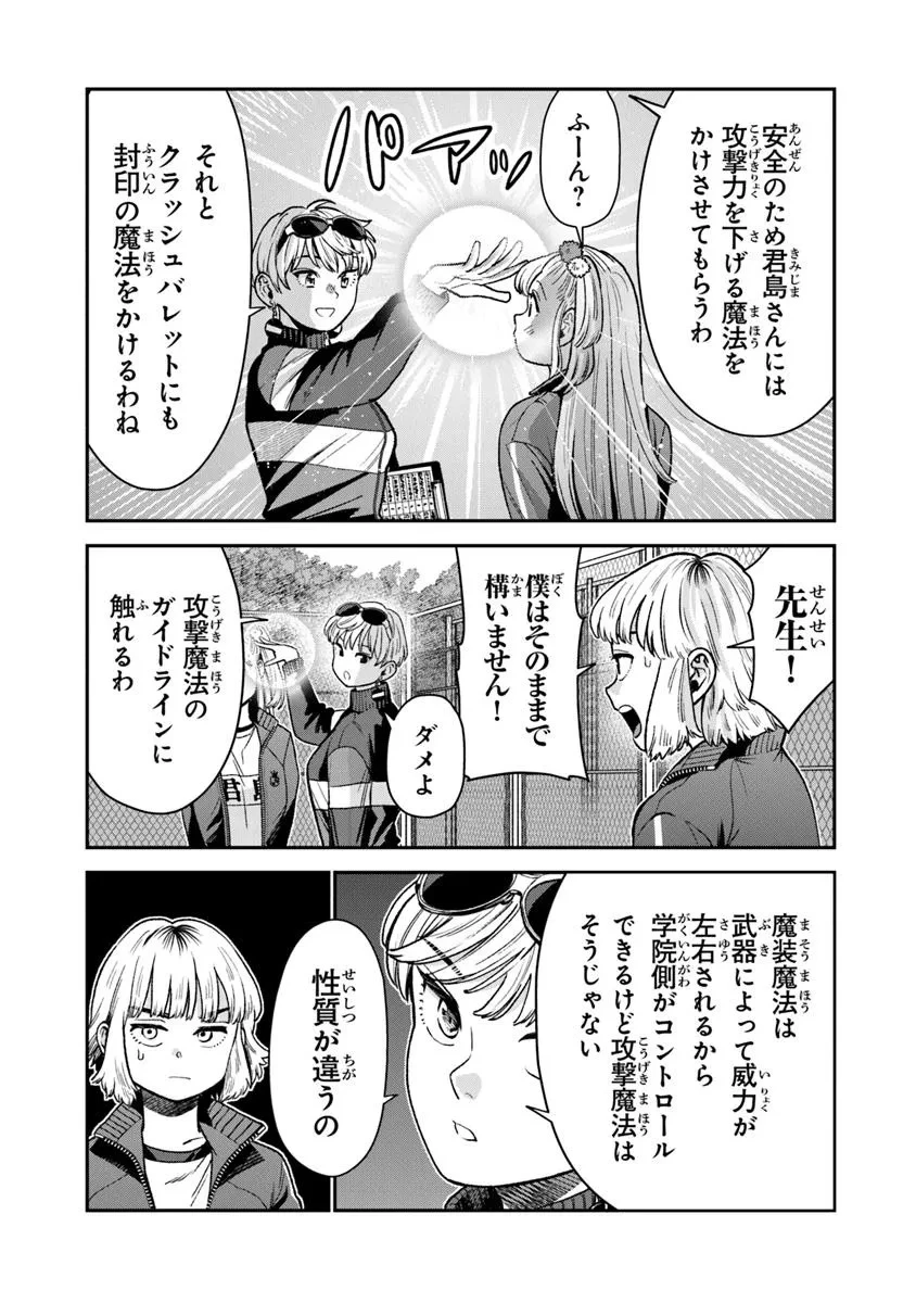 生活魔法使いの下剋上 第20.1話 - 7