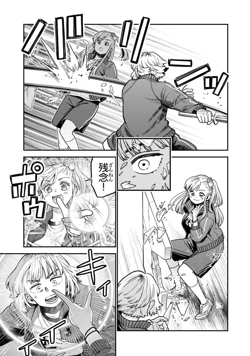 生活魔法使いの下剋上 第20.1話 - 9