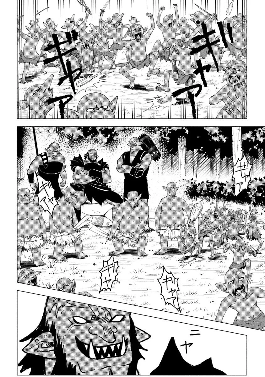 悪人面したＢ級冒険者 主人公とその幼馴染たちのパパになる 第13.2話 - 4