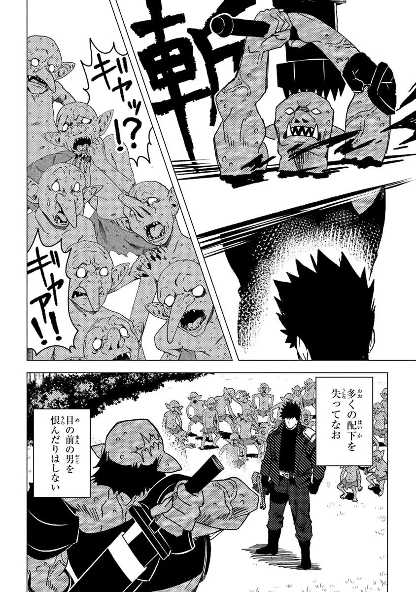 悪人面したＢ級冒険者 主人公とその幼馴染たちのパパになる 第13.2話 - 8