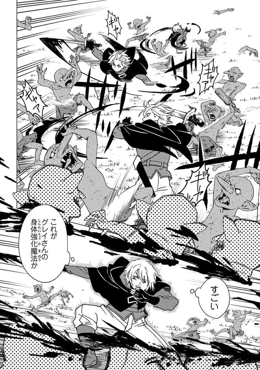 悪人面したＢ級冒険者 主人公とその幼馴染たちのパパになる 第13.2話 - 12