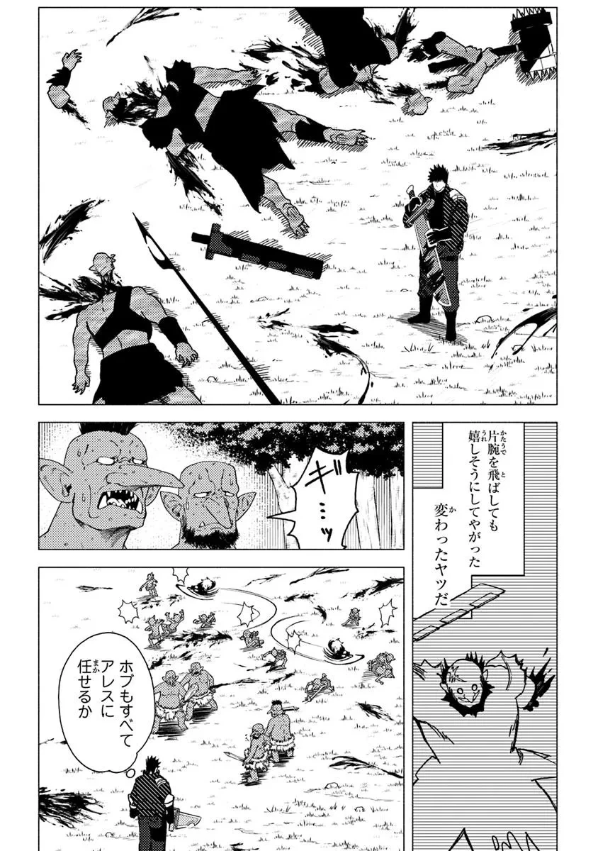 悪人面したＢ級冒険者 主人公とその幼馴染たちのパパになる 第13.2話 - 14