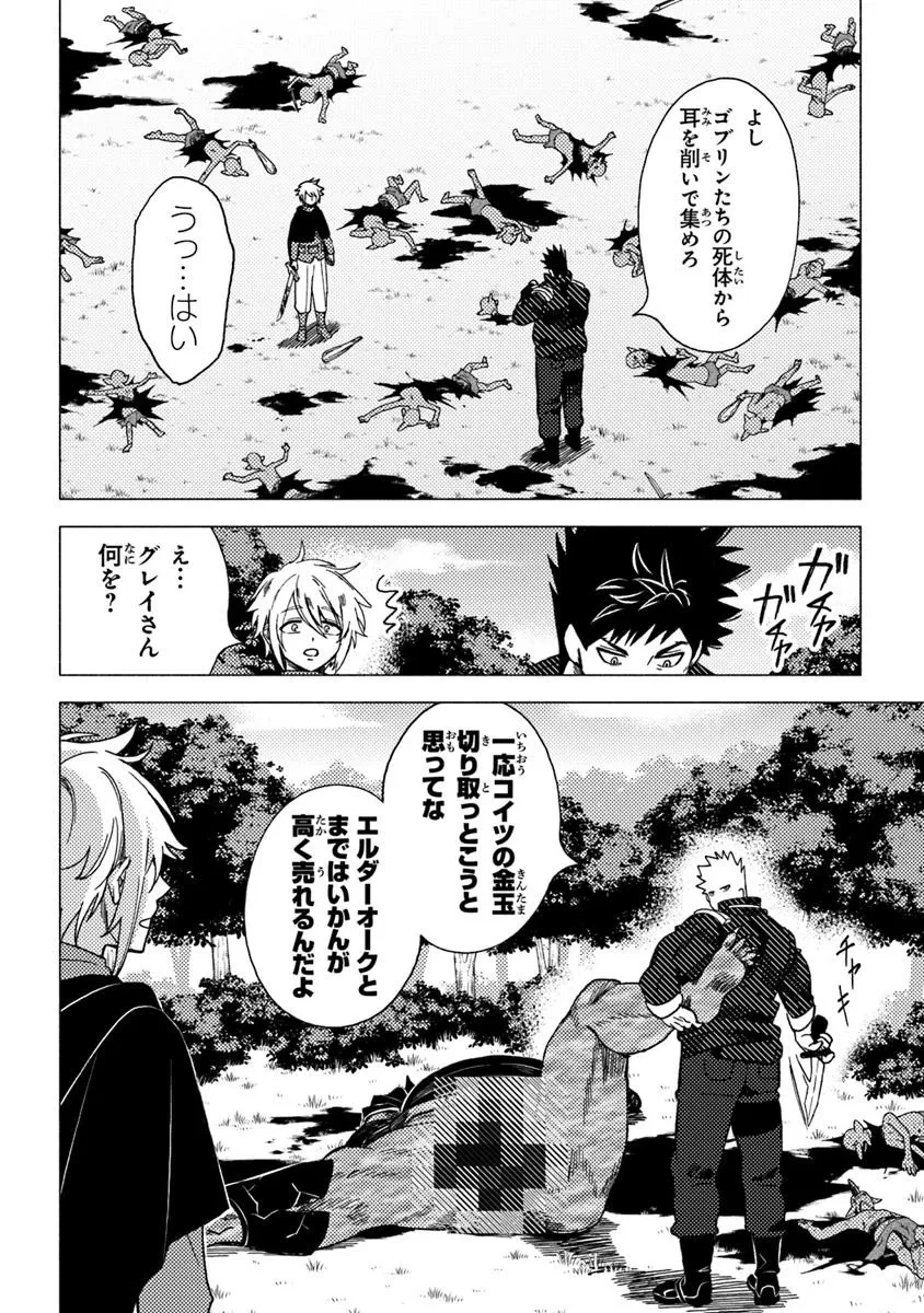 悪人面したＢ級冒険者 主人公とその幼馴染たちのパパになる 第13.2話 - 16